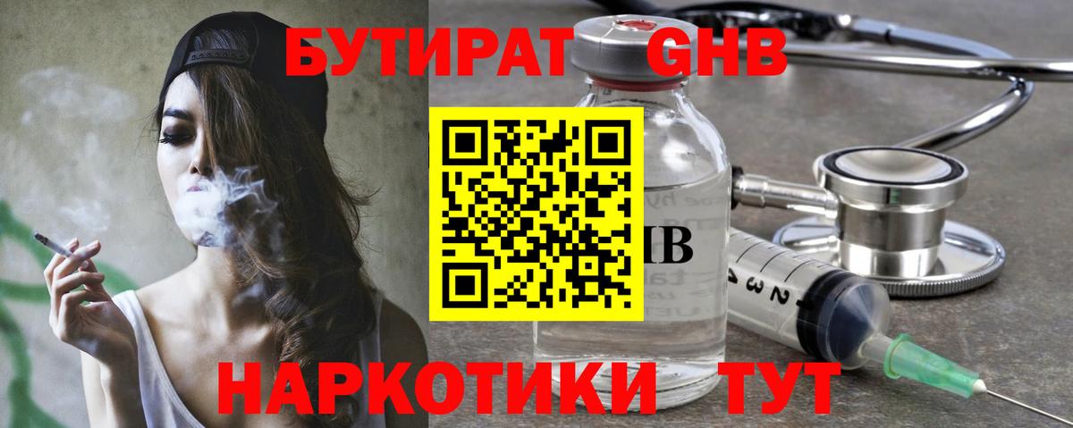 БУТИРАТ бутандиол Изобильный