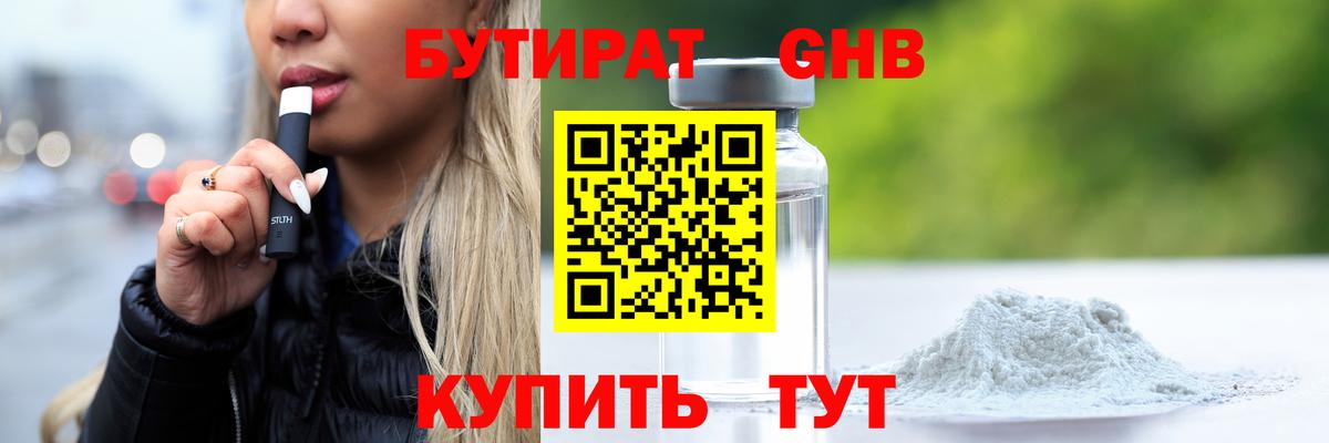 БУТИРАТ  Вход с VPN  Изобильный  Бутират бутандиол 