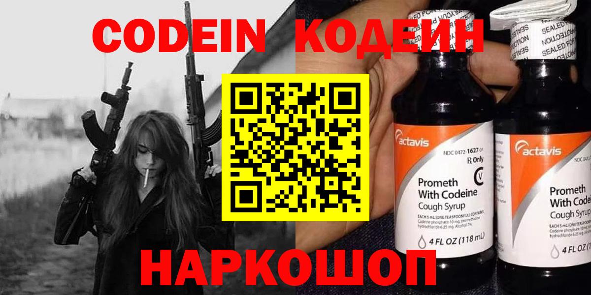 Кодеиновый сироп Lean напиток Lean (лин)  Вход с VPN  Codein Purple Drank  Изобильный 