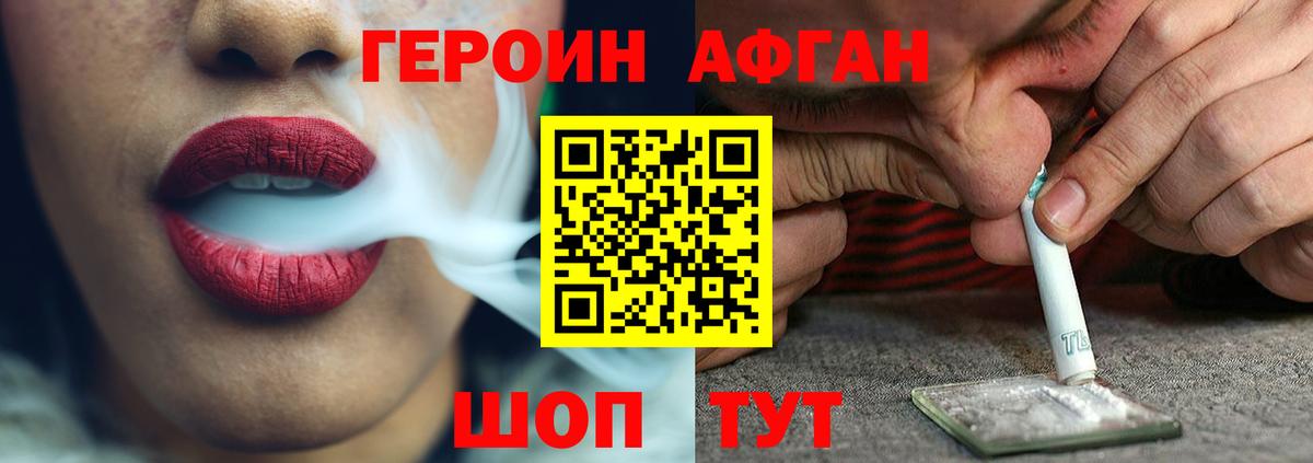 Героин хмурый Изобильный