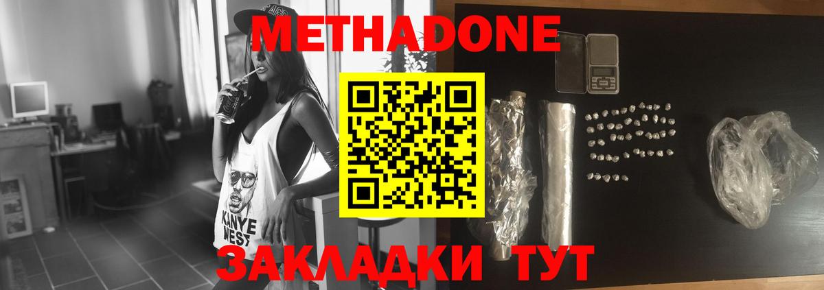 МЕТАДОН methadone Изобильный